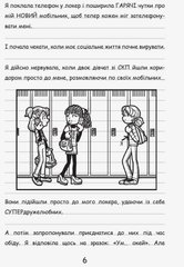 Книга "Щоденник Ніккі 1: Не таке вже й казкове життя" (укр) MiC Украина