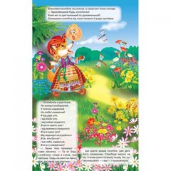 Книжка-панорамка "Колобок" укр MiC Украина