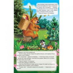 Книжка-панорамка "Маша і ведмідь" укр